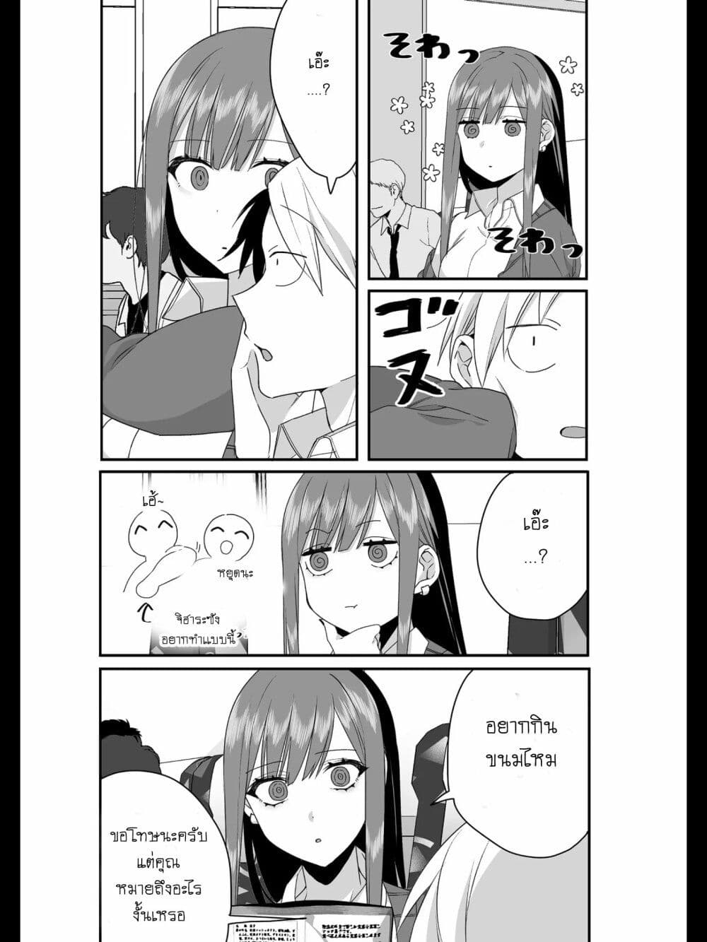 Jirai nandesu ka? Chihara-san page 4