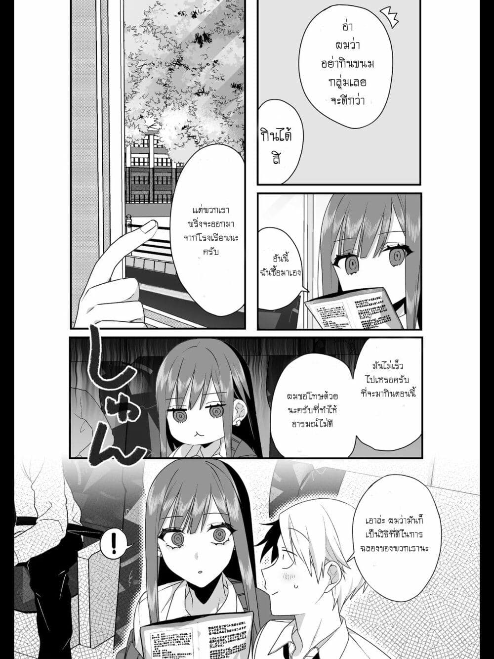 Jirai nandesu ka? Chihara-san page 5