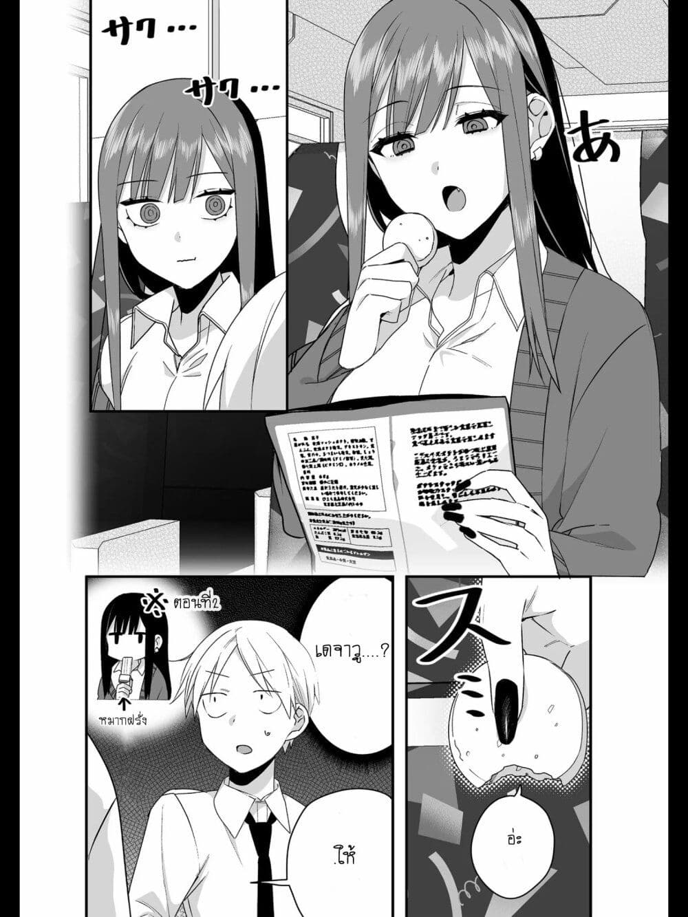 Jirai nandesu ka? Chihara-san page 6