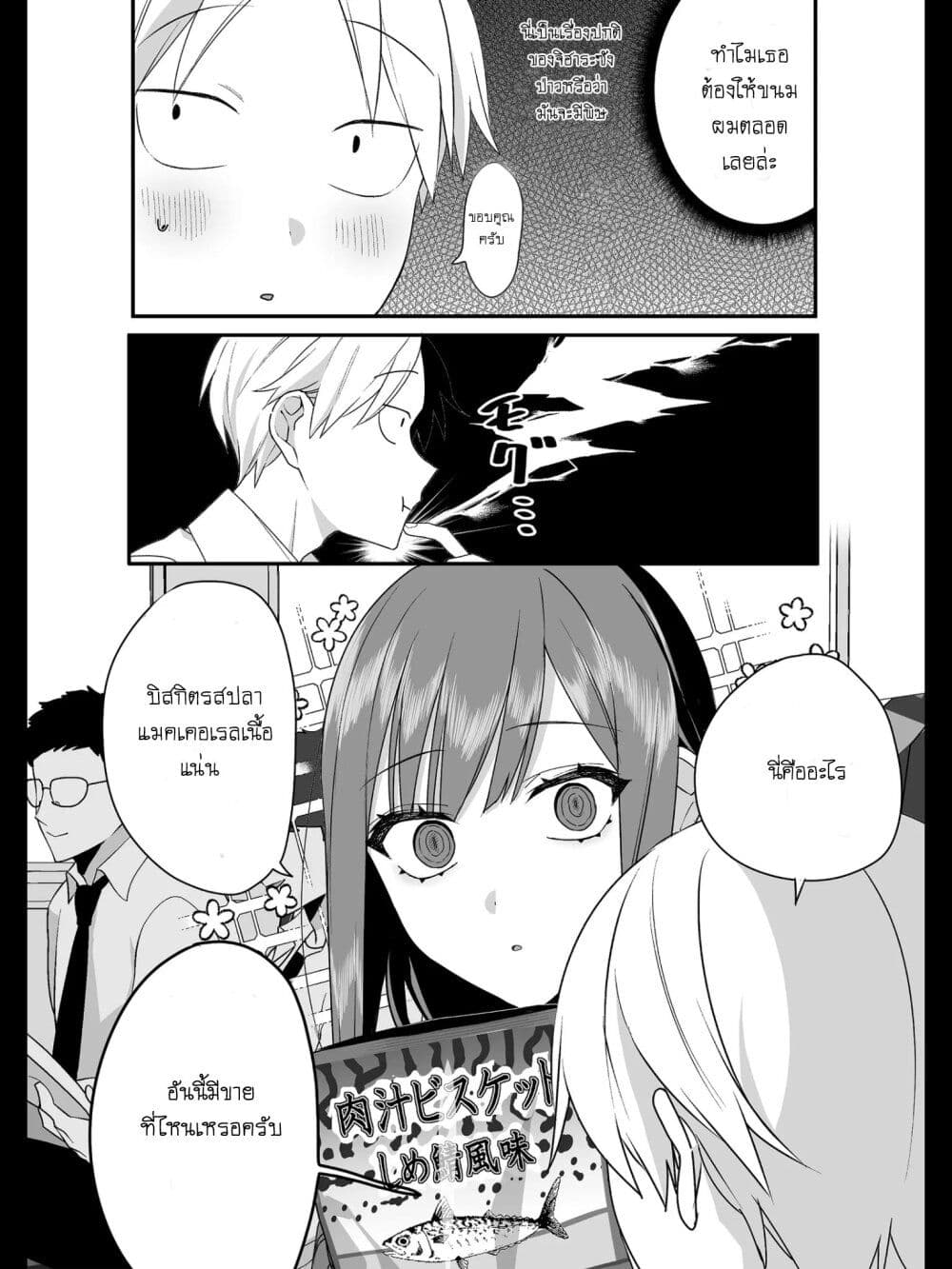 Jirai nandesu ka? Chihara-san page 7