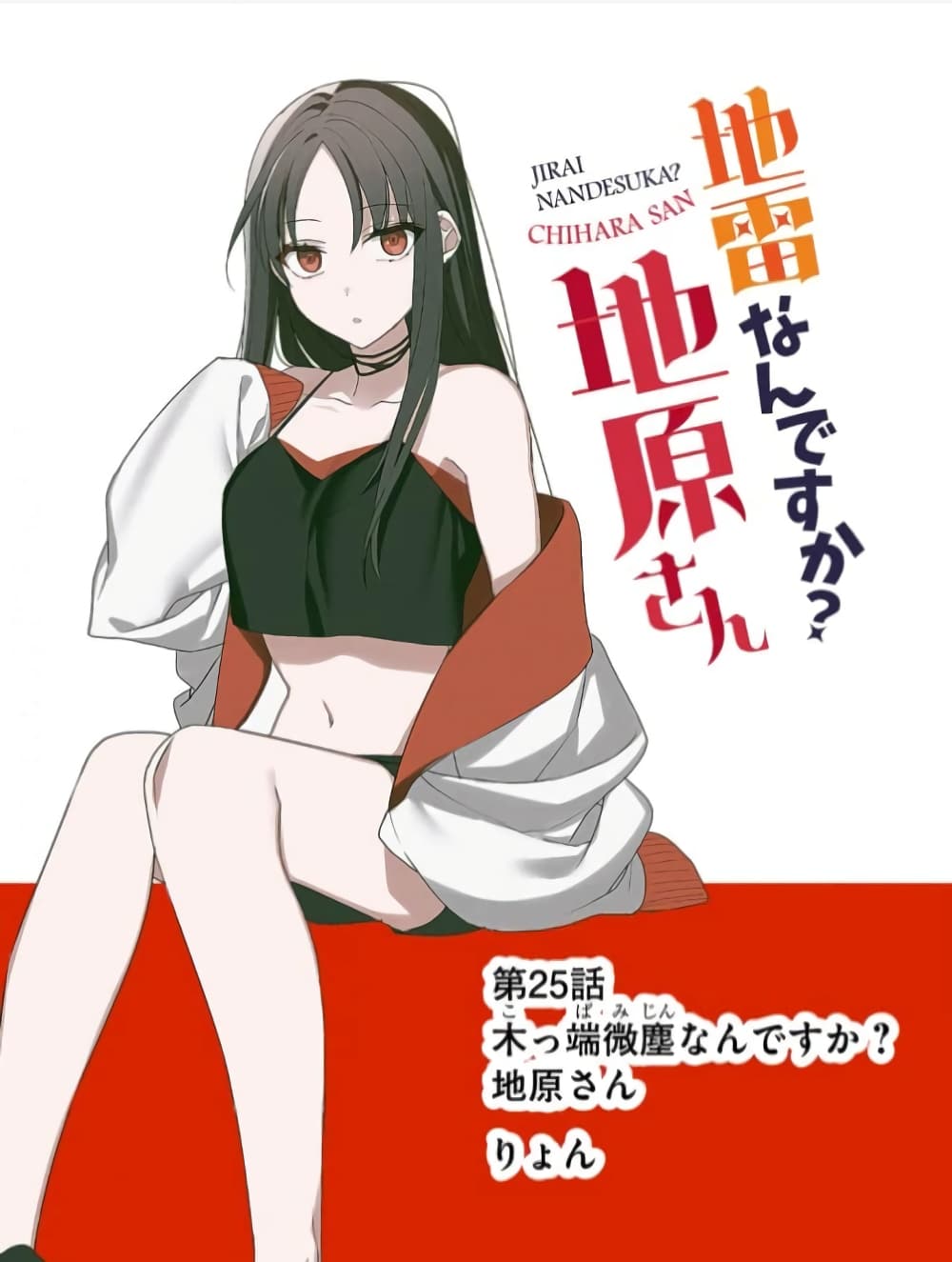 Jirai nandesu ka? Chihara-san page 1