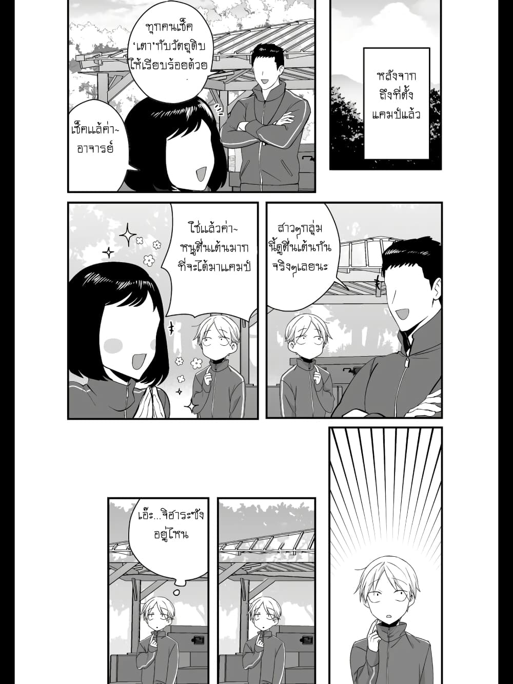 Jirai nandesu ka? Chihara-san page 2