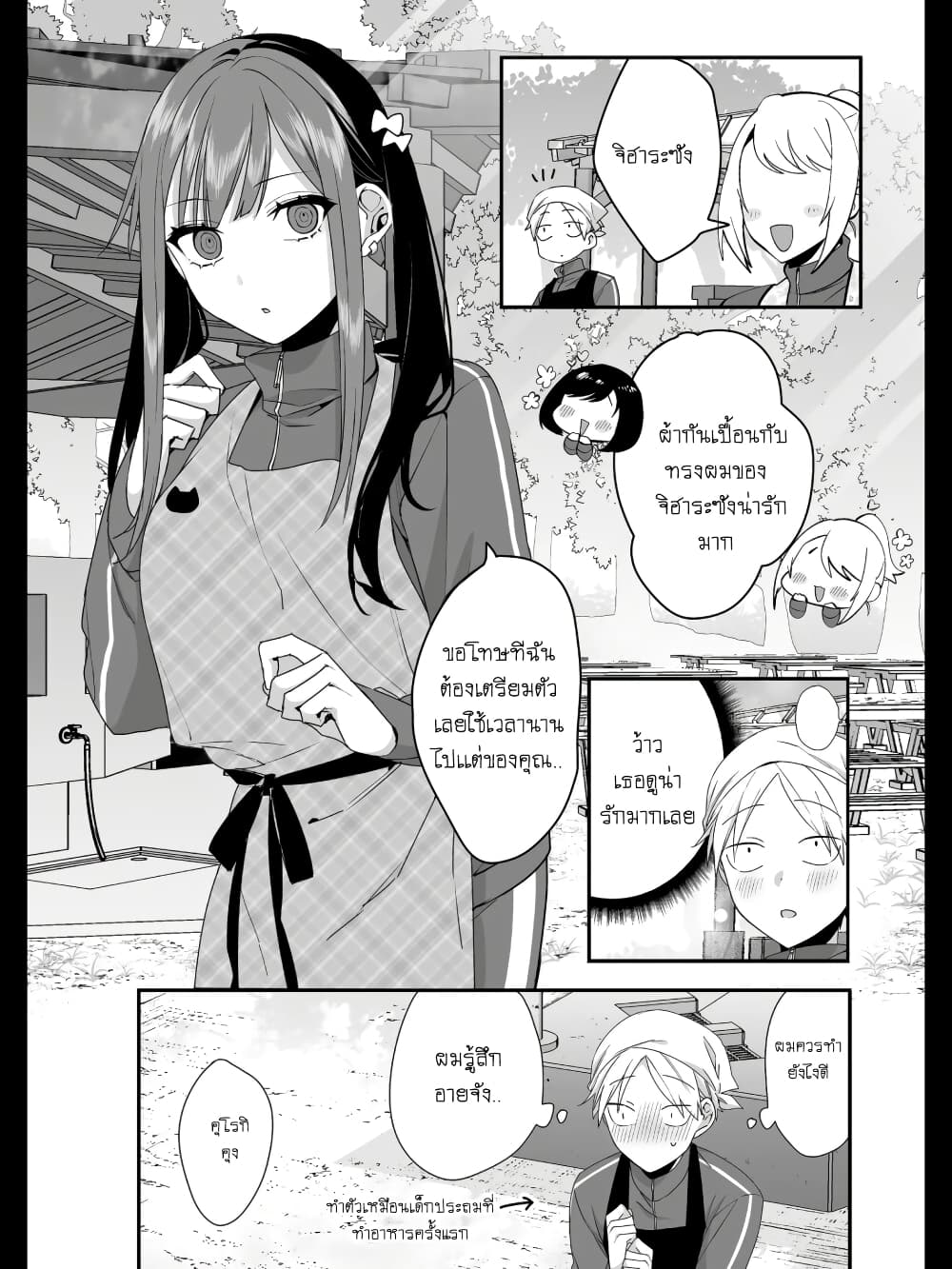 Jirai nandesu ka? Chihara-san page 3