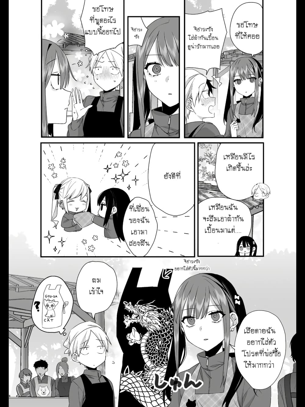 Jirai nandesu ka? Chihara-san page 4