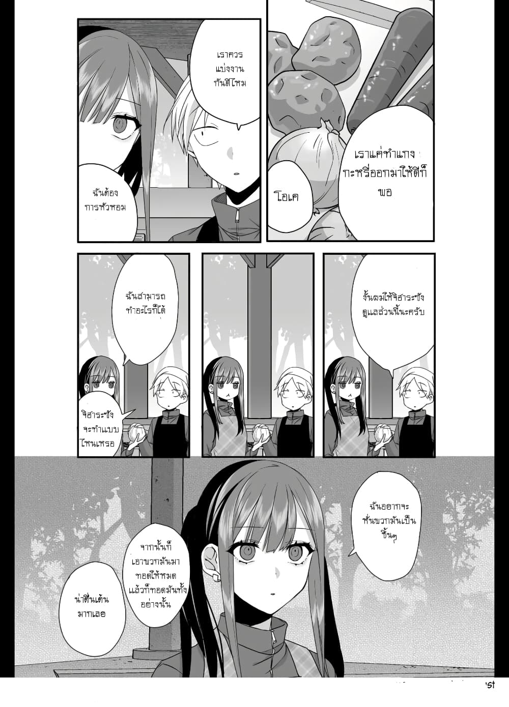 Jirai nandesu ka? Chihara-san page 5