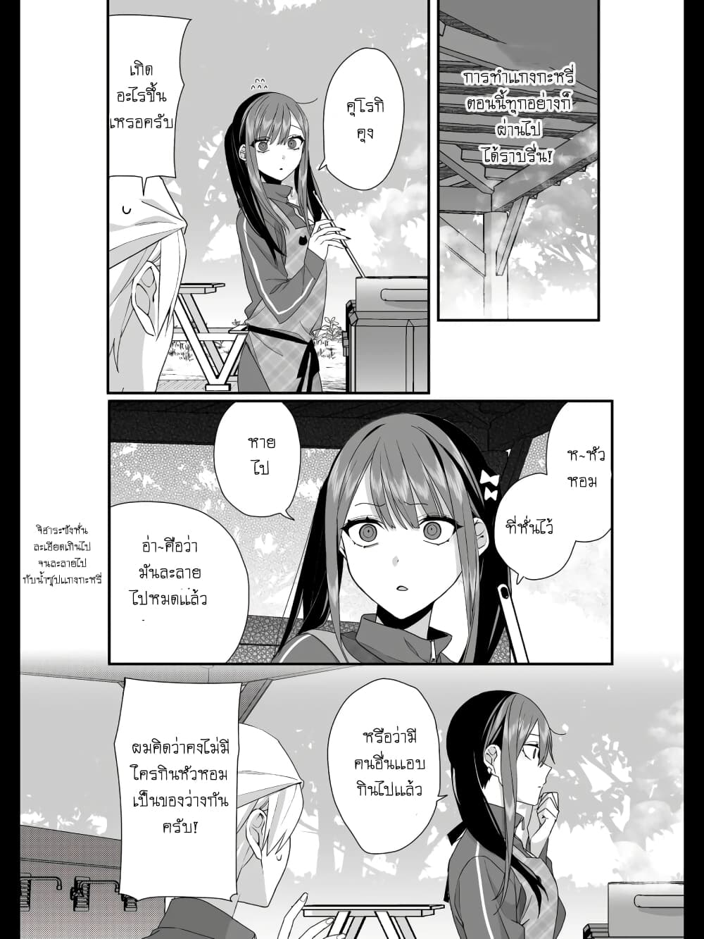 Jirai nandesu ka? Chihara-san page 8