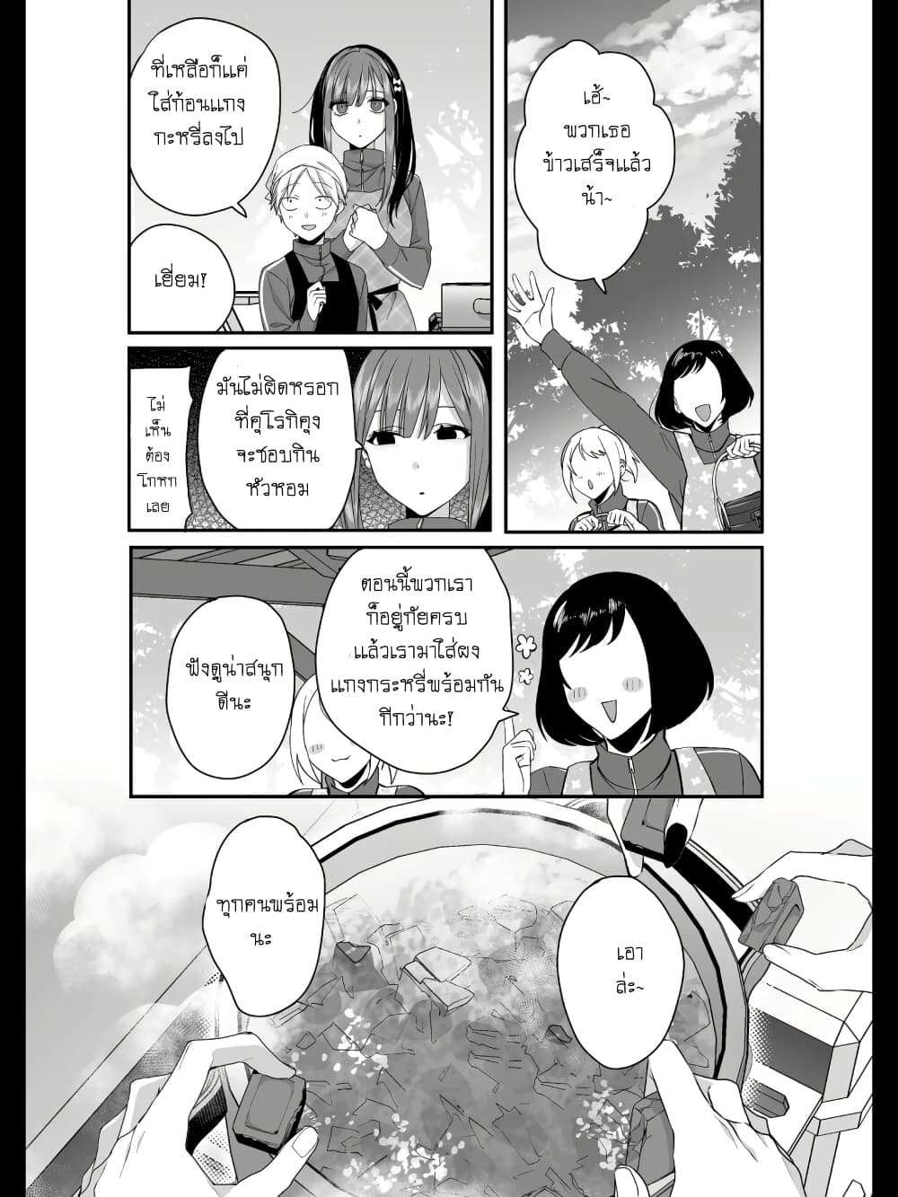 Jirai nandesu ka? Chihara-san page 9