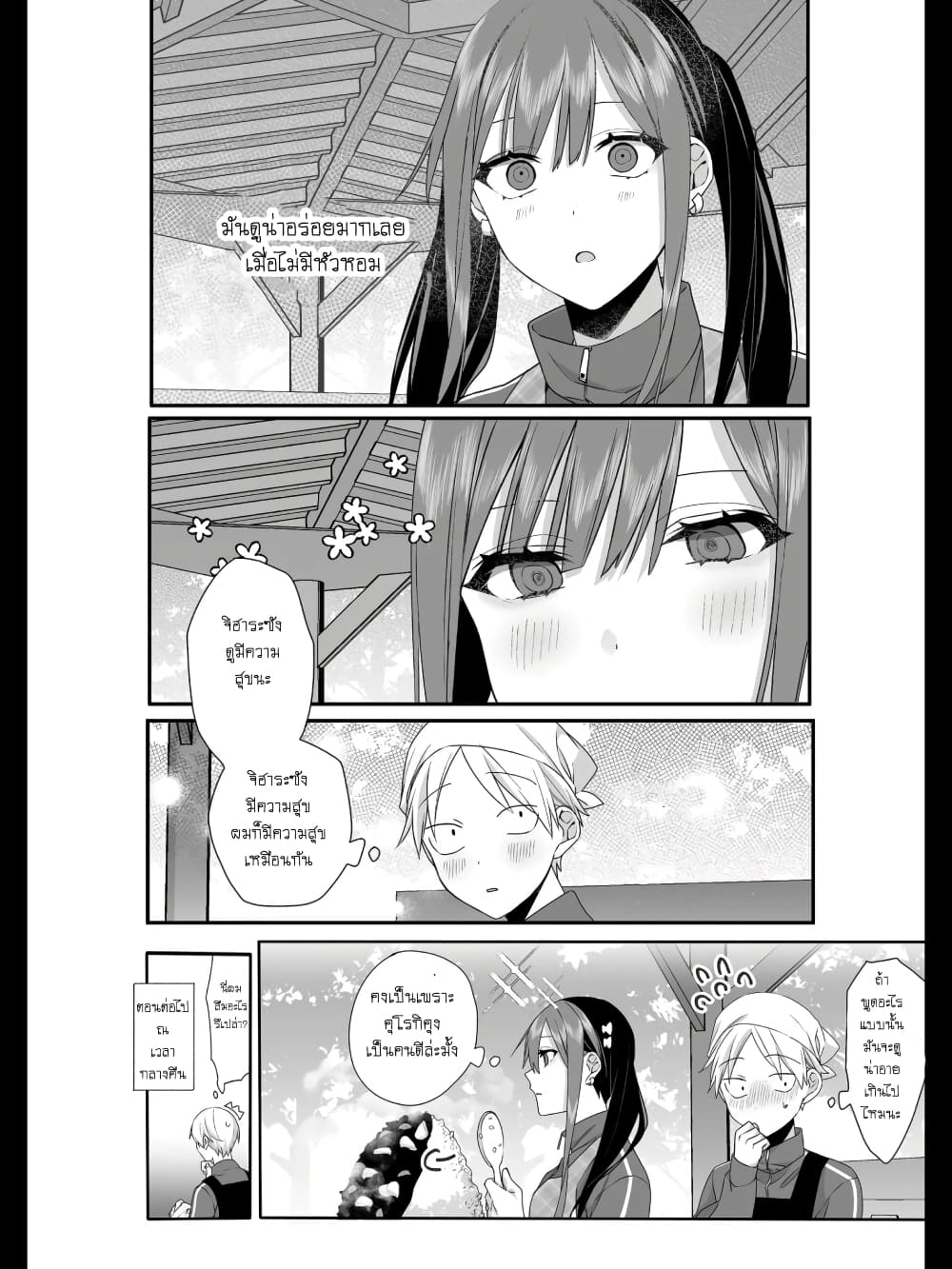 Jirai nandesu ka? Chihara-san page 10