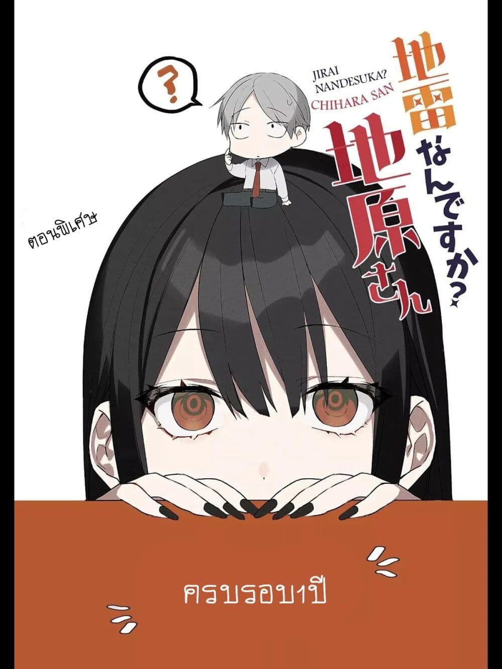 Jirai nandesu ka? Chihara-san page 1