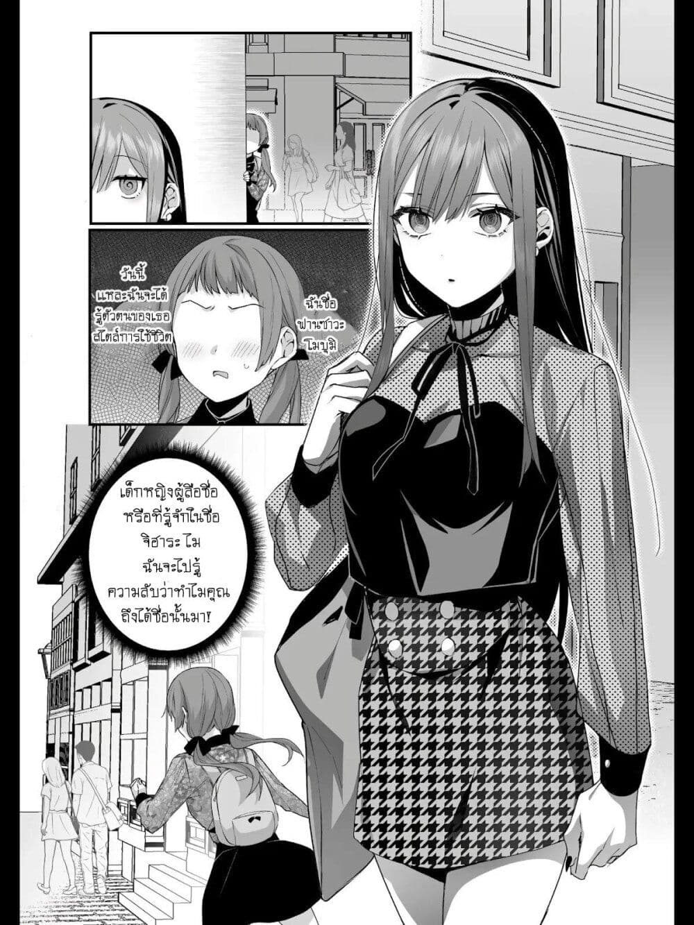Jirai nandesu ka? Chihara-san page 2
