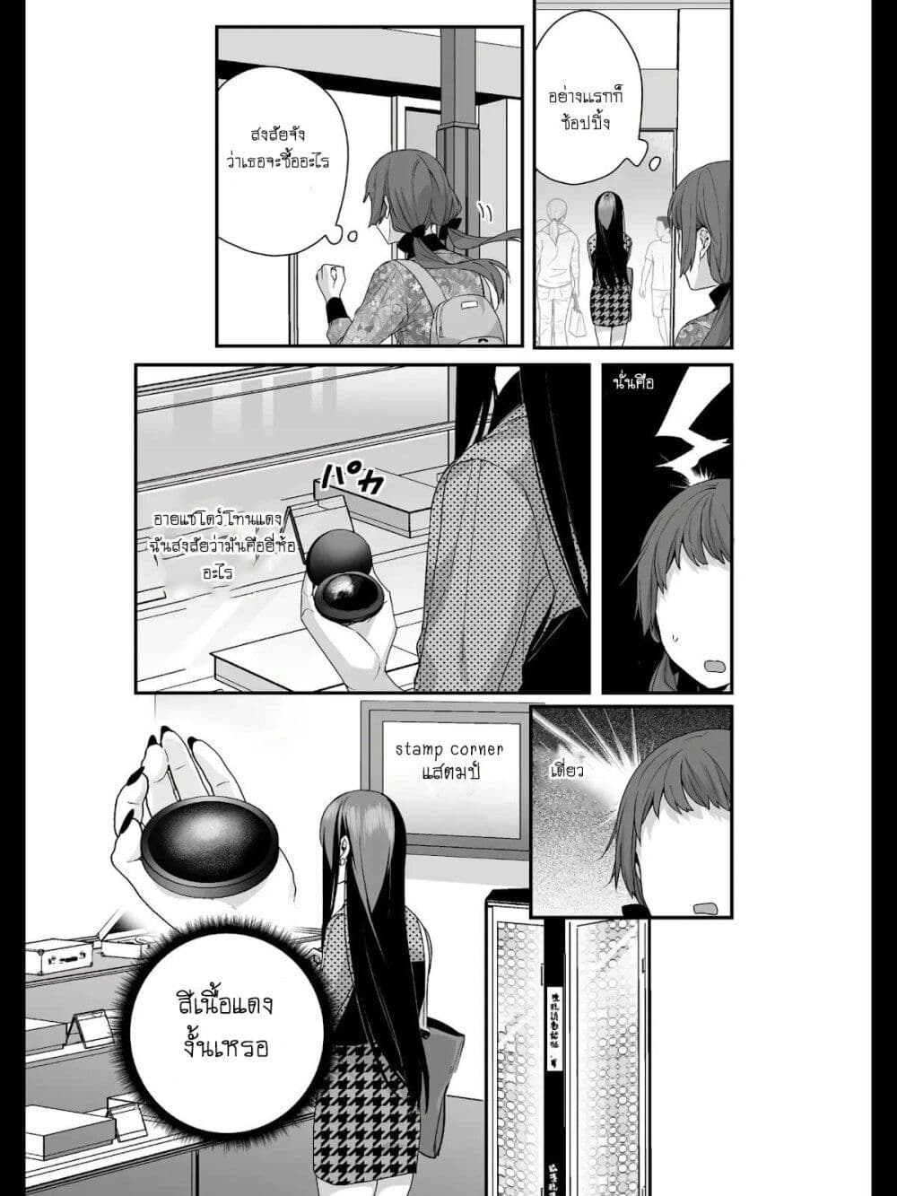 Jirai nandesu ka? Chihara-san page 3