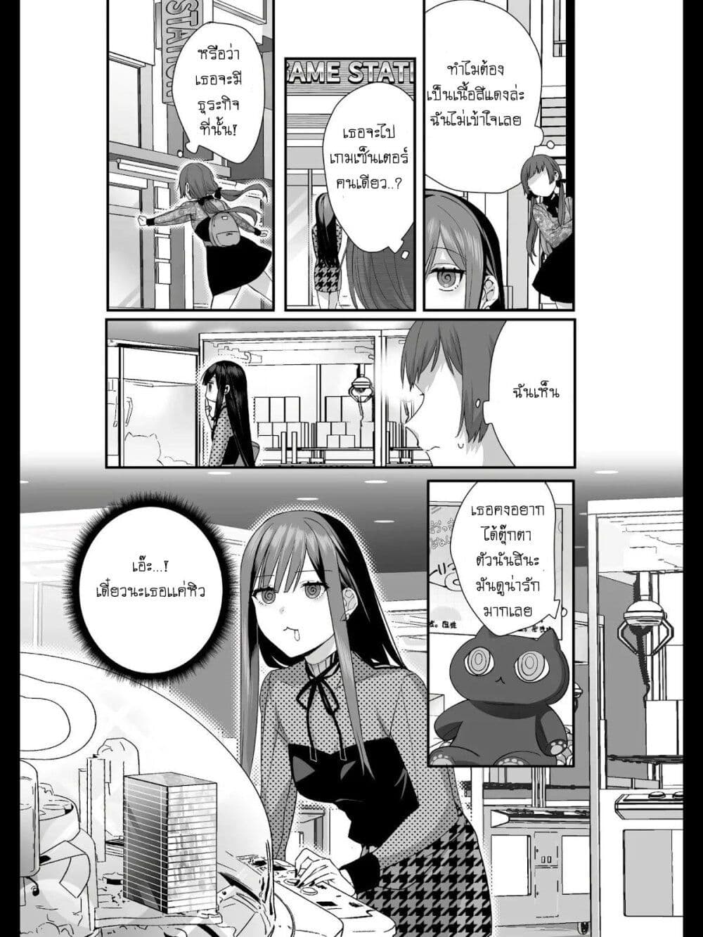 Jirai nandesu ka? Chihara-san page 4