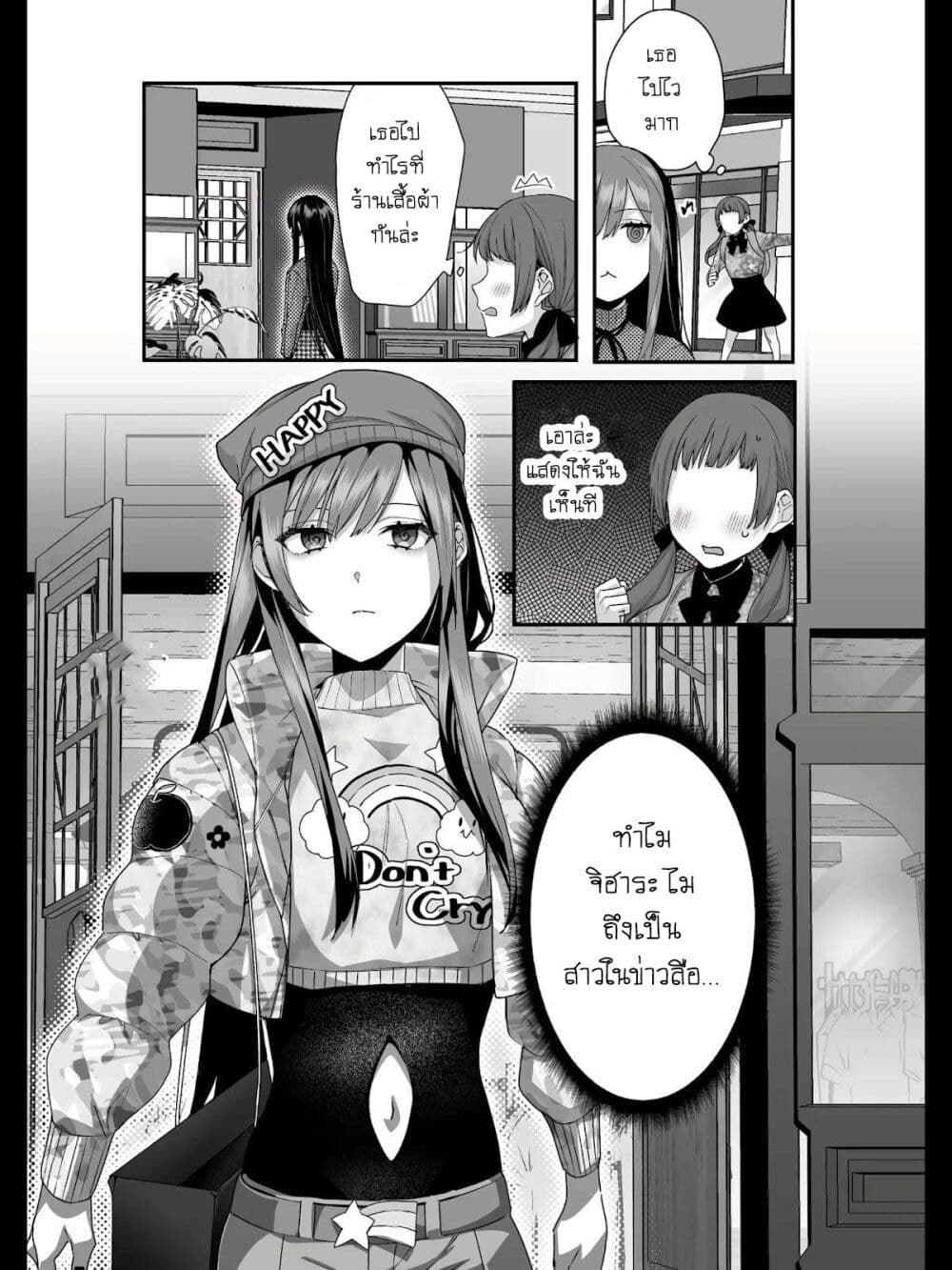 Jirai nandesu ka? Chihara-san page 6