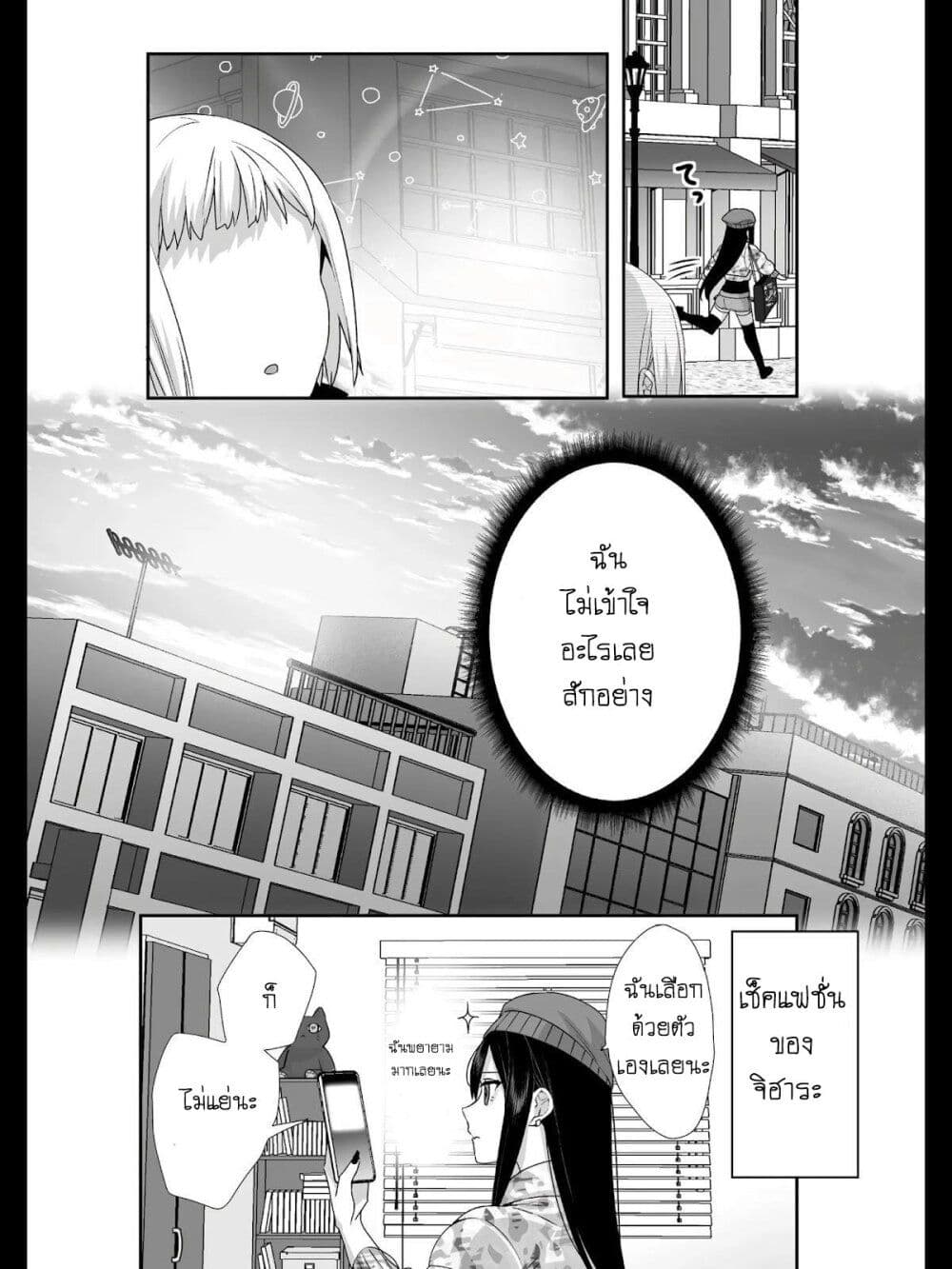 Jirai nandesu ka? Chihara-san page 7