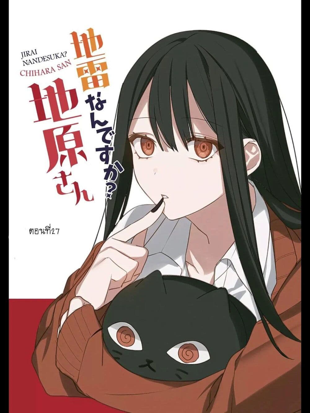 Jirai nandesu ka? Chihara-san page 1