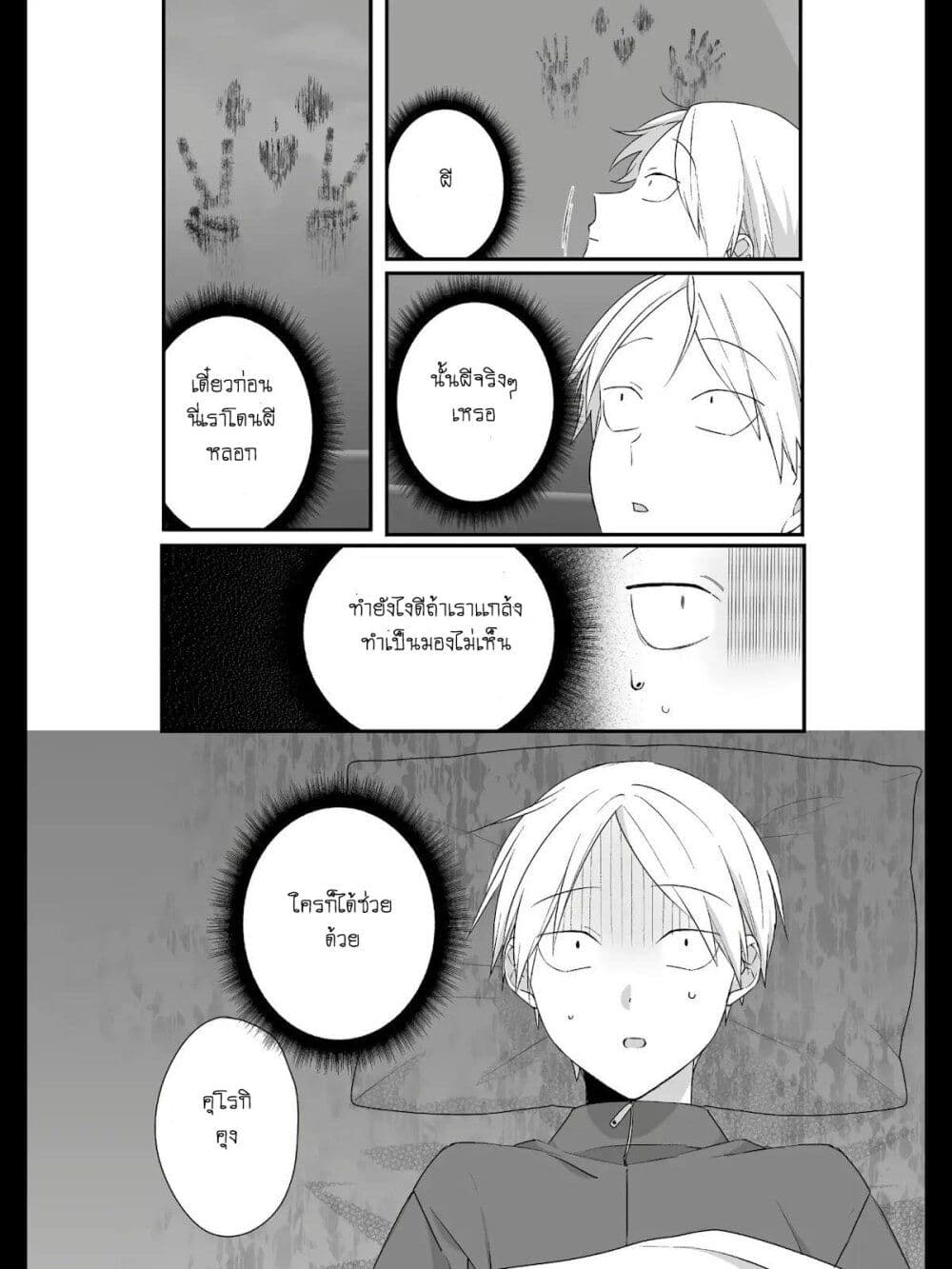 Jirai nandesu ka? Chihara-san page 3