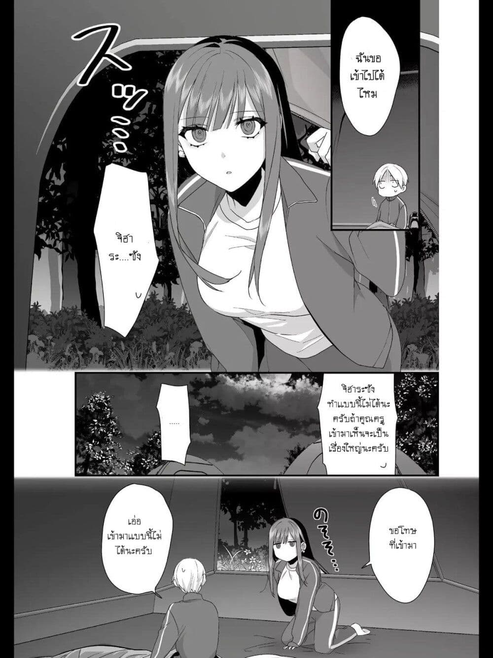 Jirai nandesu ka? Chihara-san page 4