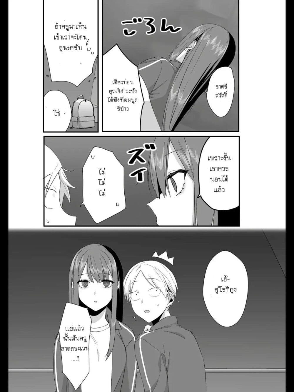 Jirai nandesu ka? Chihara-san page 5