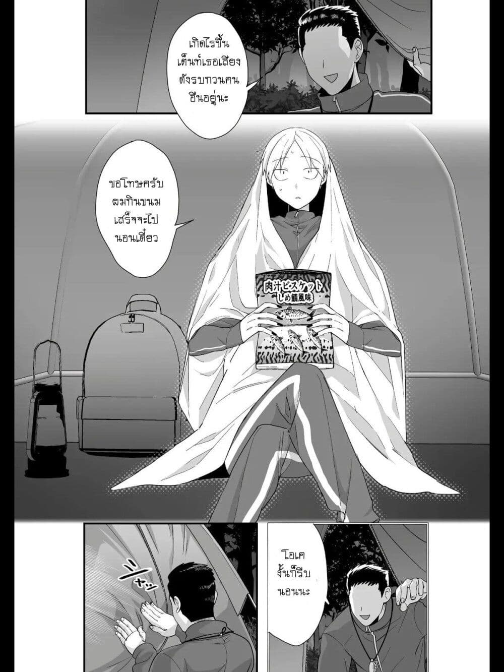 Jirai nandesu ka? Chihara-san page 6
