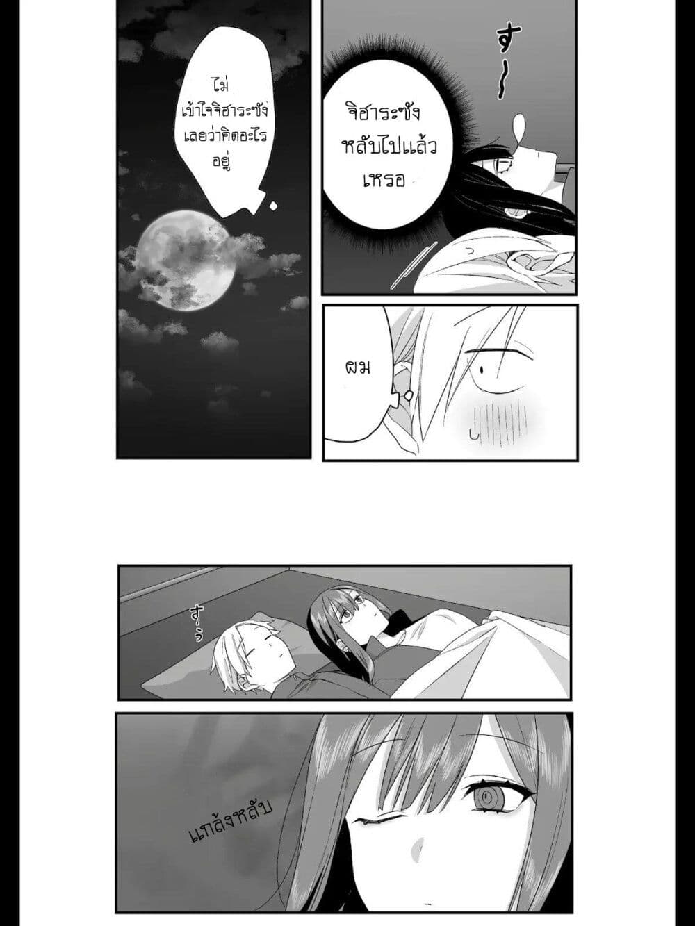 Jirai nandesu ka? Chihara-san page 9