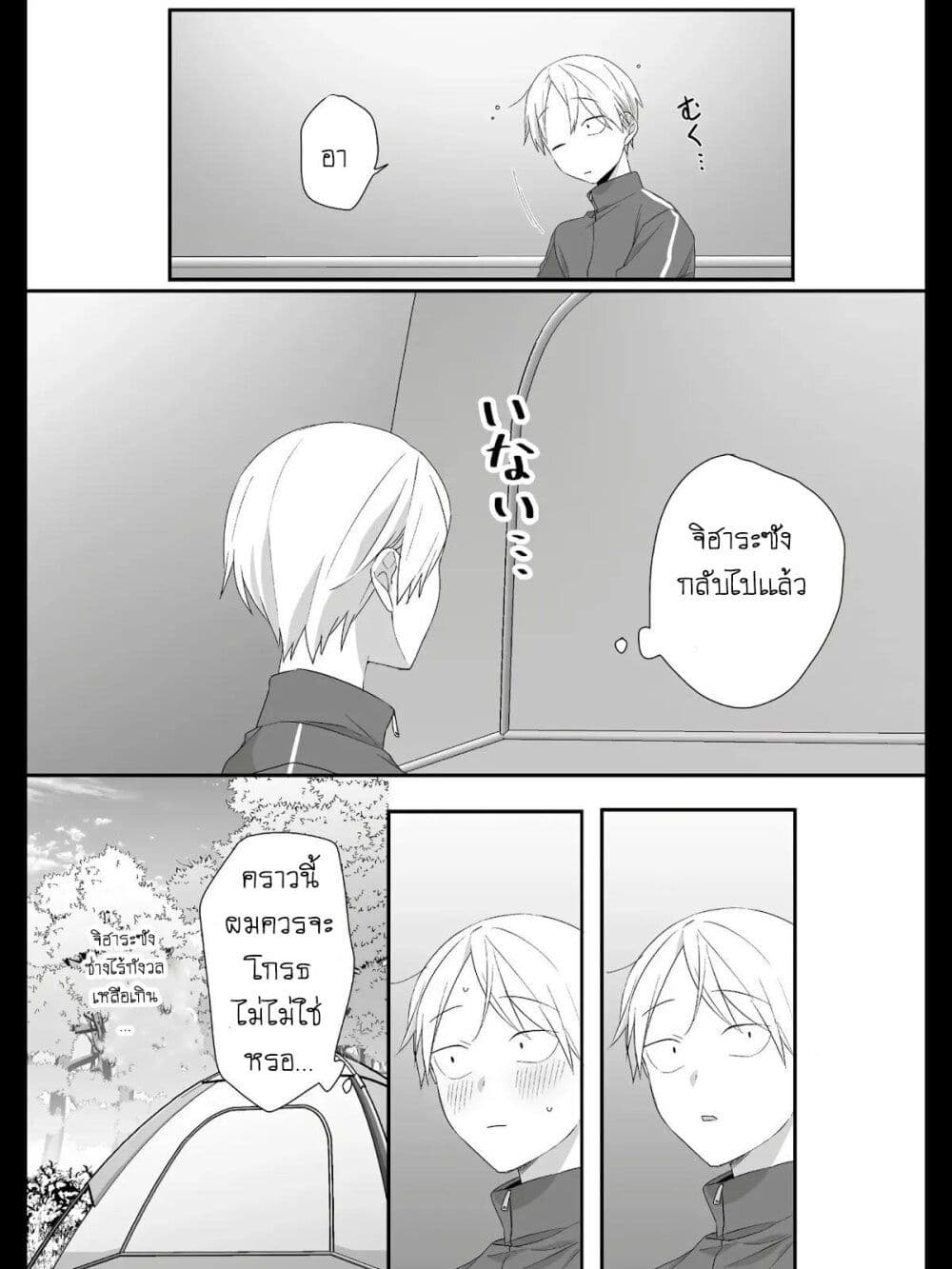 Jirai nandesu ka? Chihara-san page 11