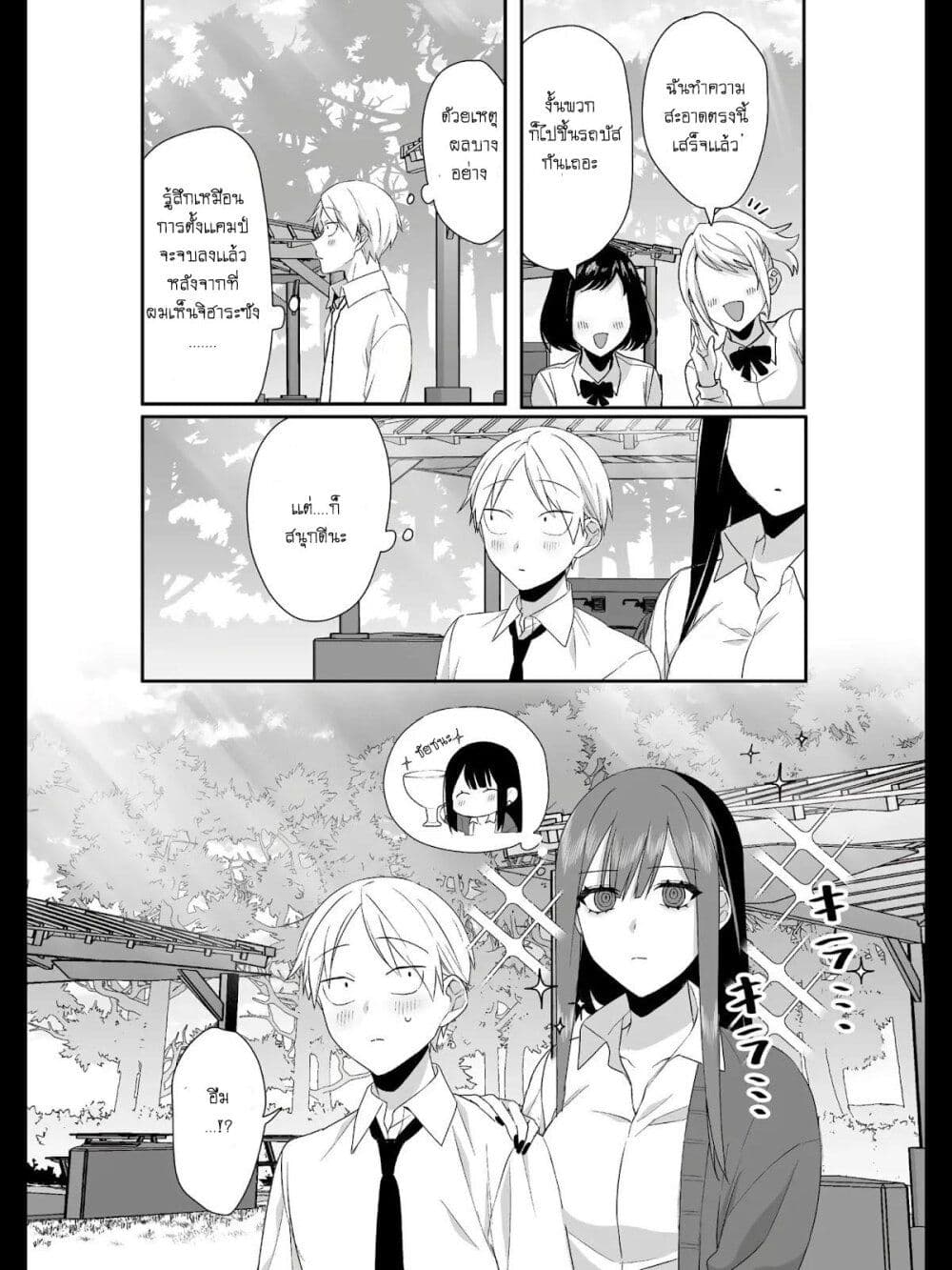 Jirai nandesu ka? Chihara-san page 12
