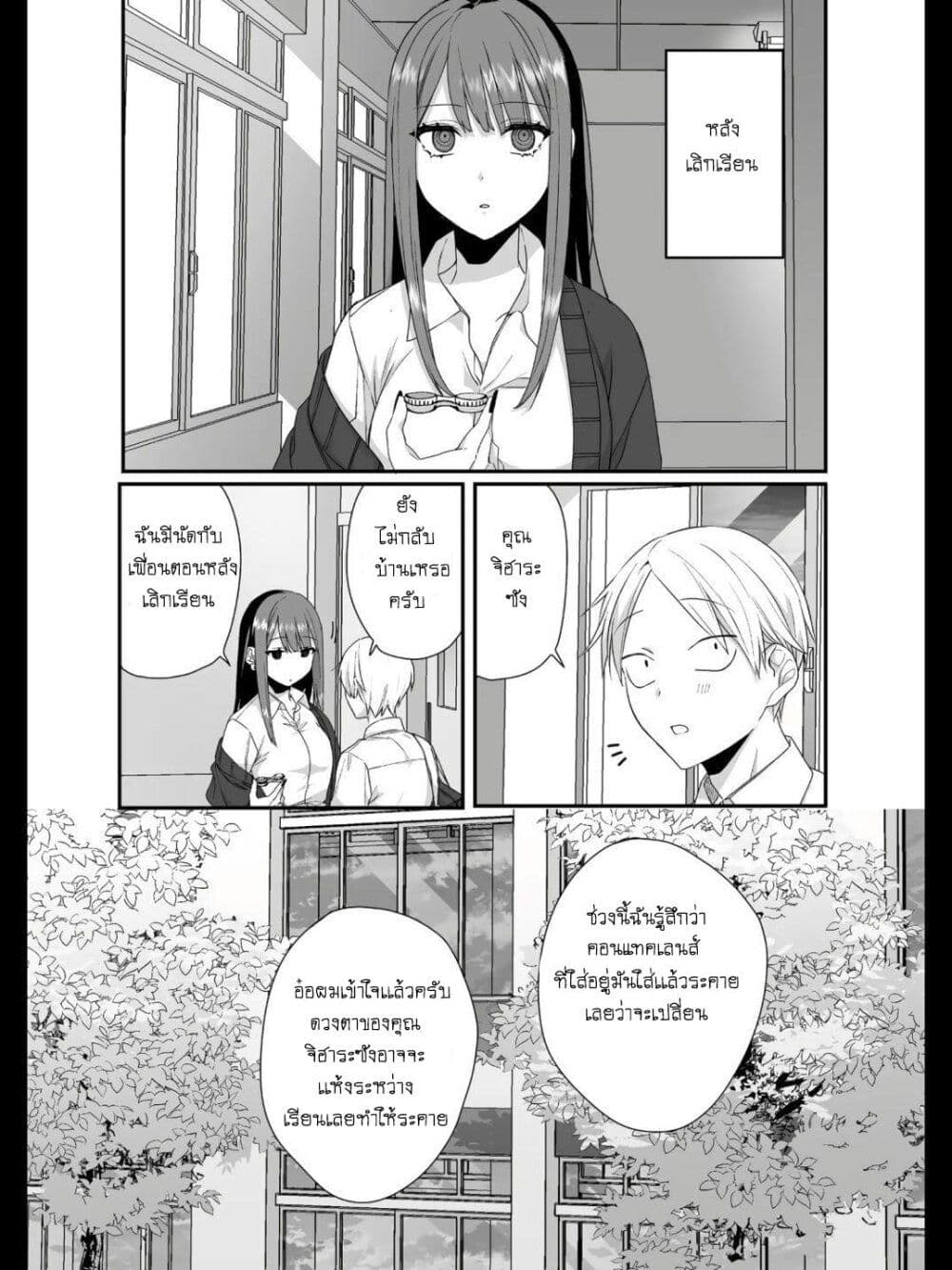 Jirai nandesu ka? Chihara-san page 1