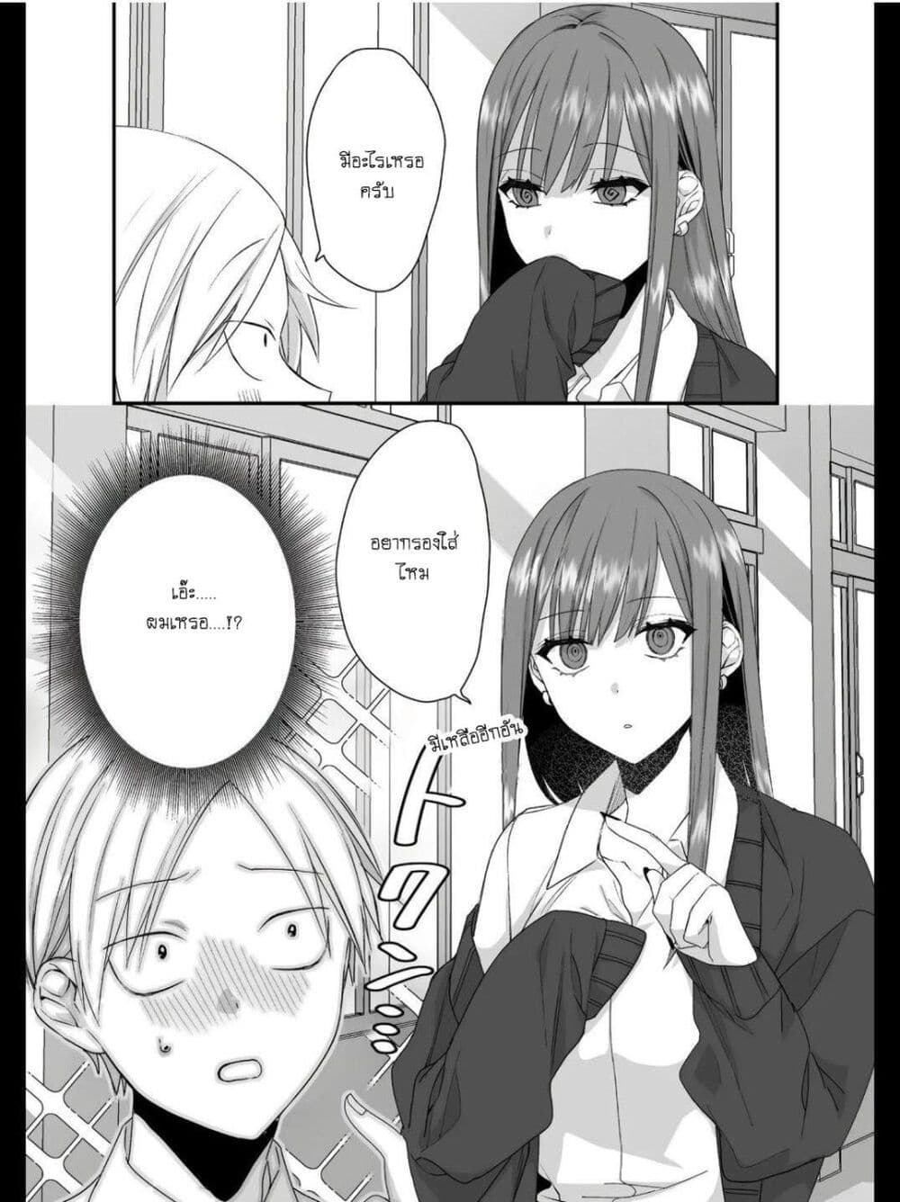 Jirai nandesu ka? Chihara-san page 2