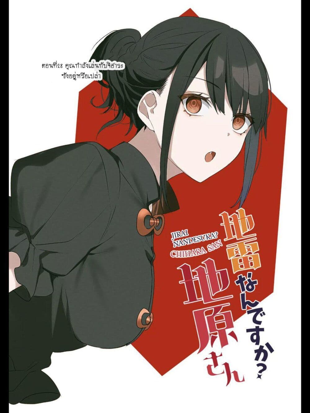 Jirai nandesu ka? Chihara-san page 3