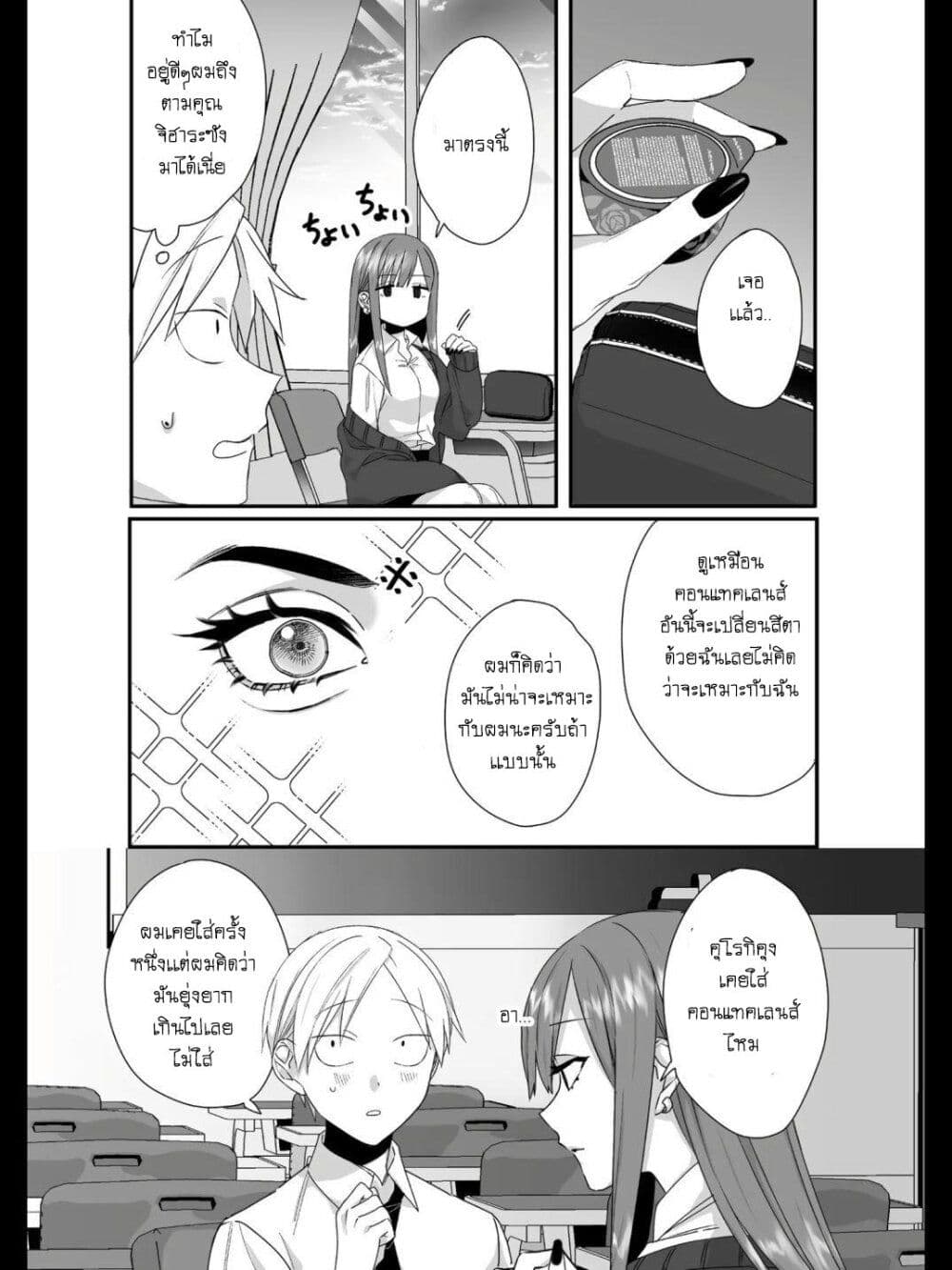 Jirai nandesu ka? Chihara-san page 4