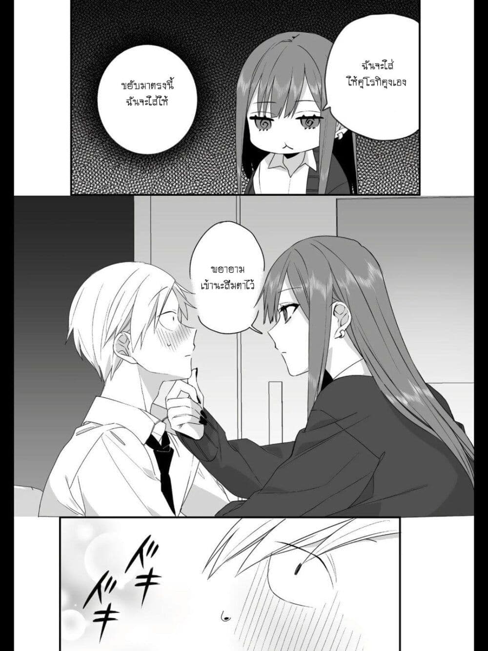 Jirai nandesu ka? Chihara-san page 5