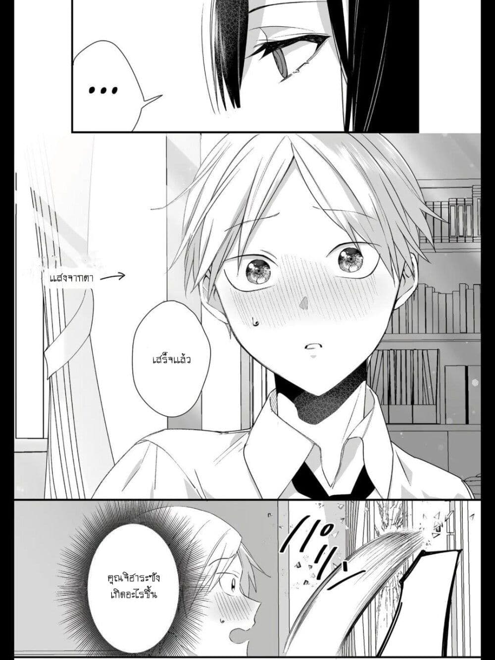 Jirai nandesu ka? Chihara-san page 6