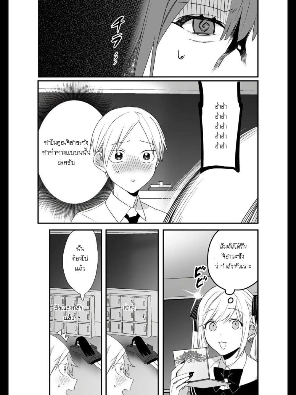 Jirai nandesu ka? Chihara-san page 7