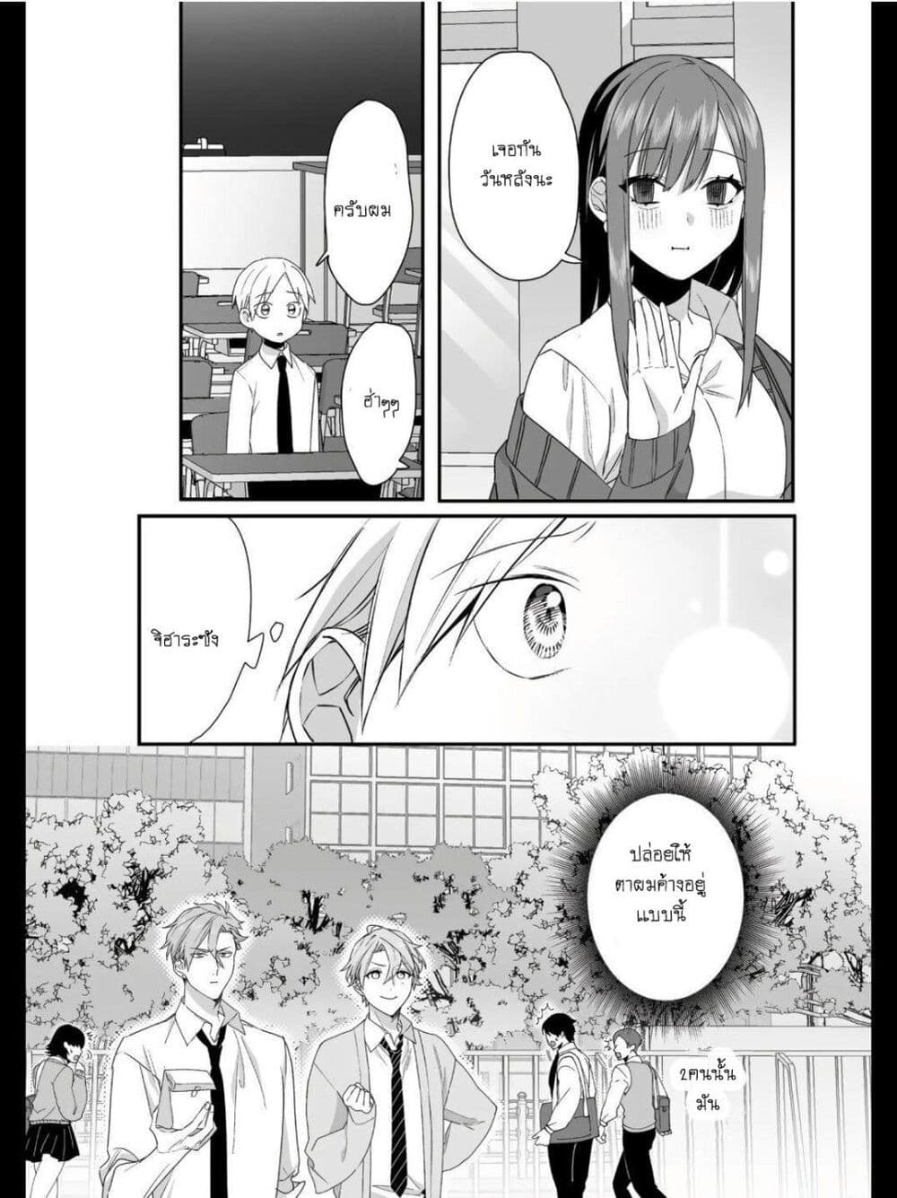 Jirai nandesu ka? Chihara-san page 8