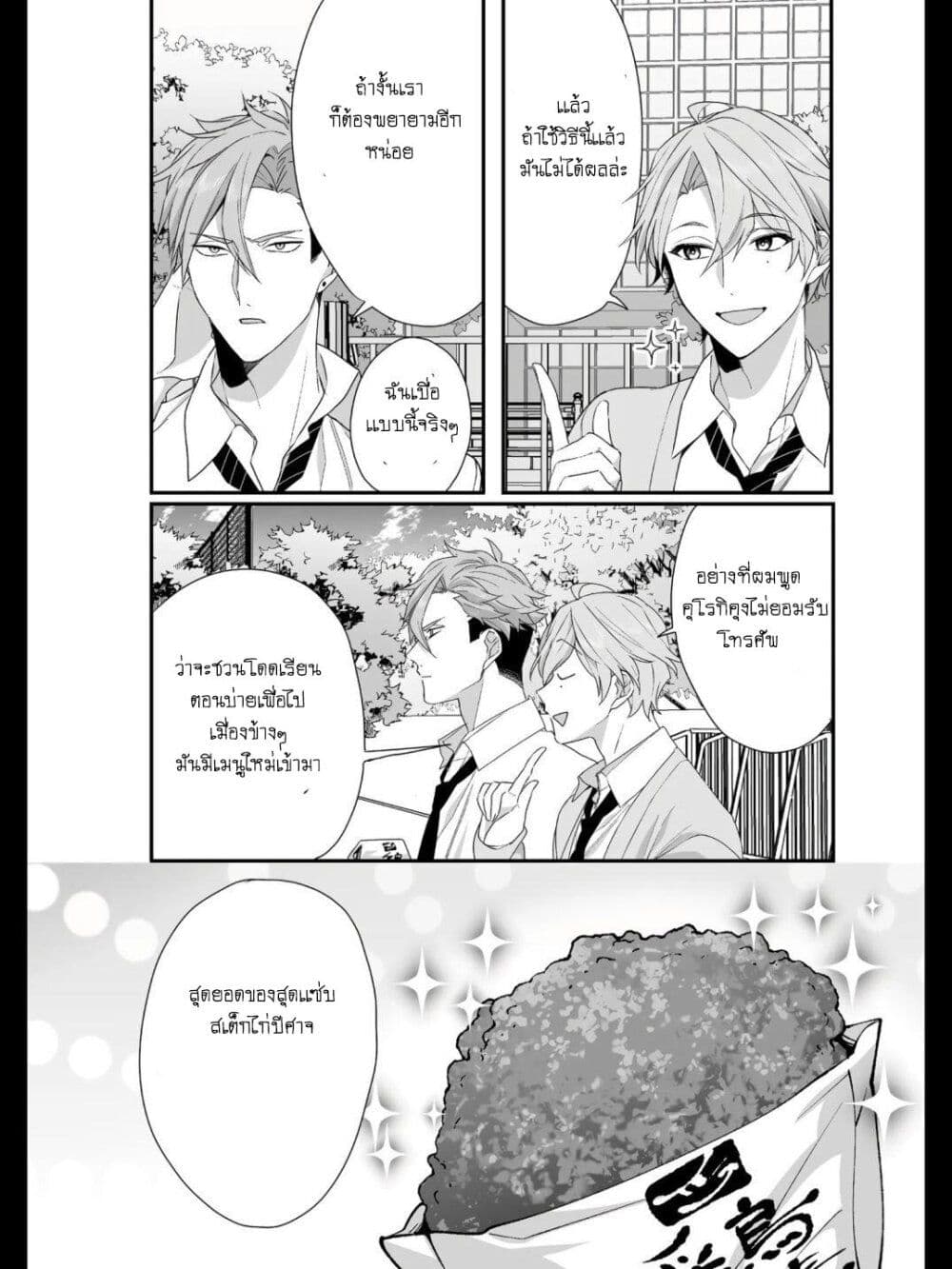 Jirai nandesu ka? Chihara-san page 9