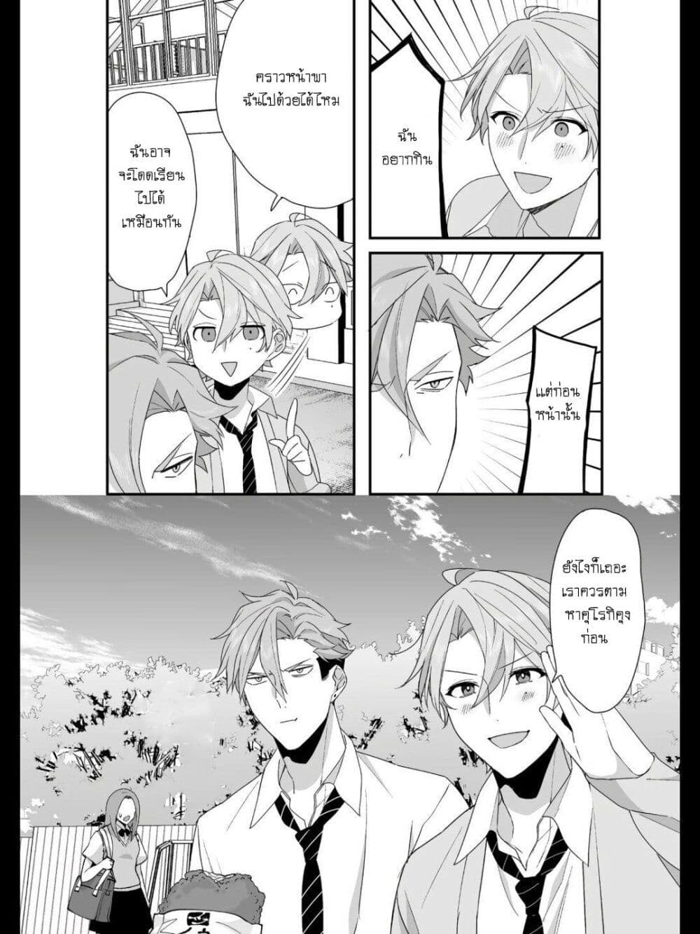 Jirai nandesu ka? Chihara-san page 10