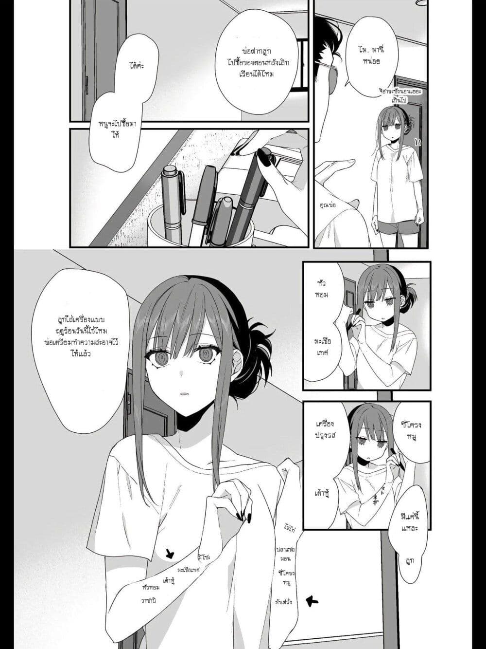 Jirai nandesu ka? Chihara-san page 1