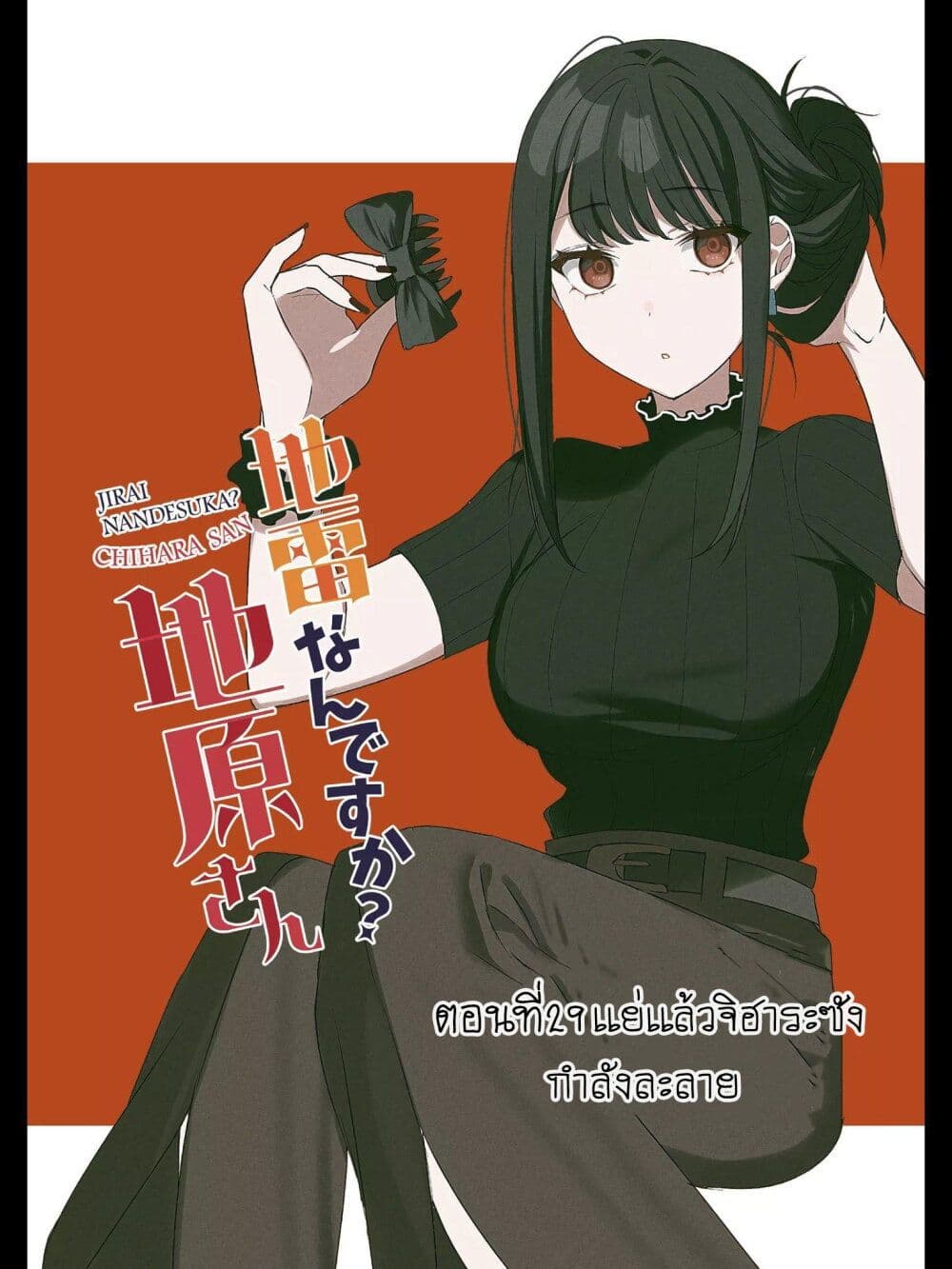 Jirai nandesu ka? Chihara-san page 2