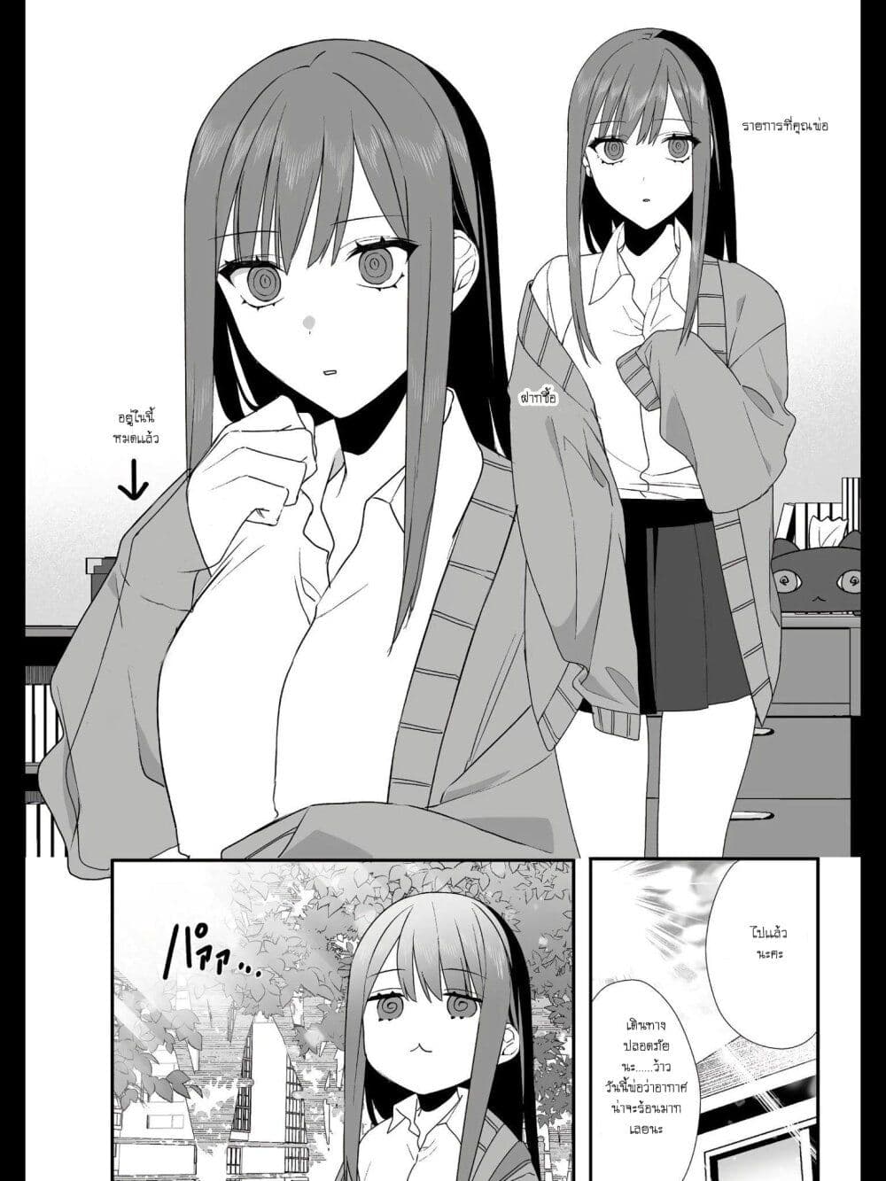 Jirai nandesu ka? Chihara-san page 3