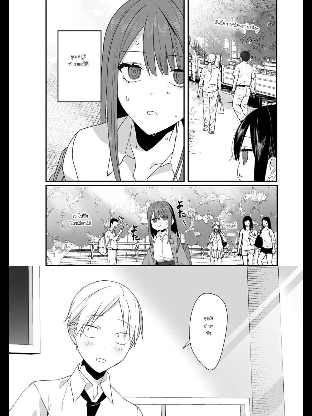 Jirai nandesu ka? Chihara-san page 4