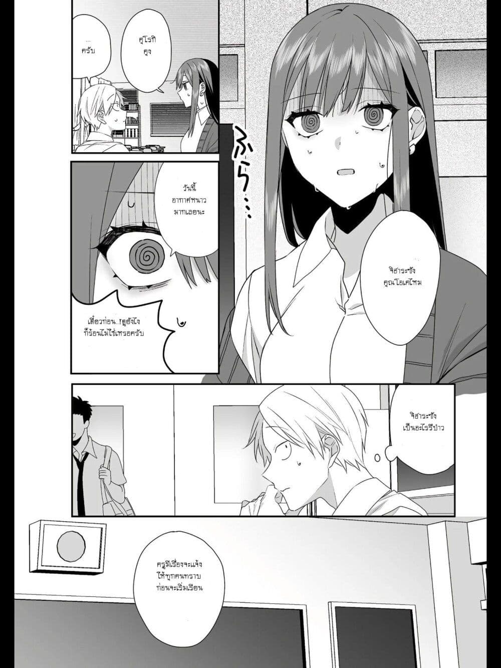 Jirai nandesu ka? Chihara-san page 5
