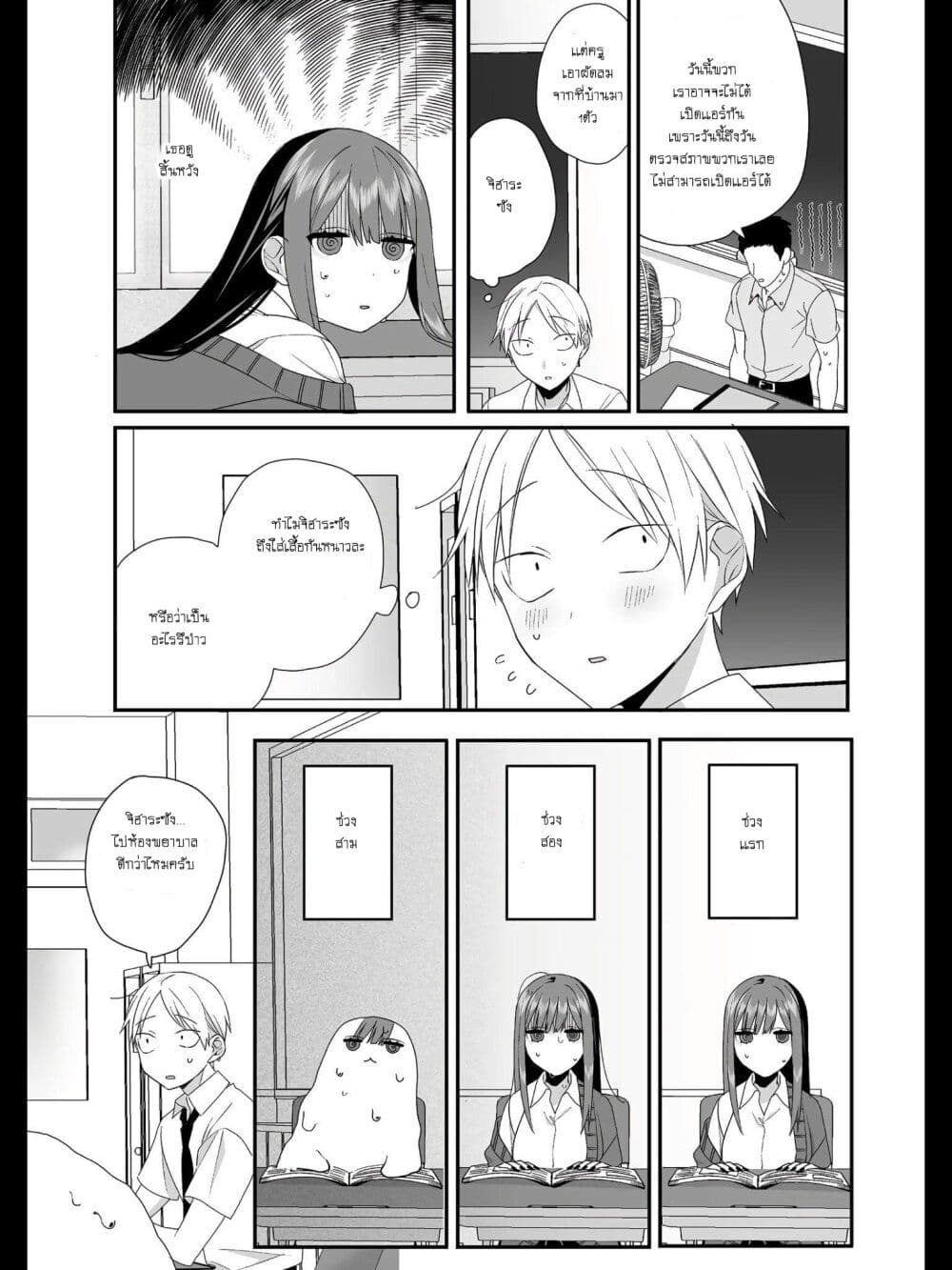 Jirai nandesu ka? Chihara-san page 6