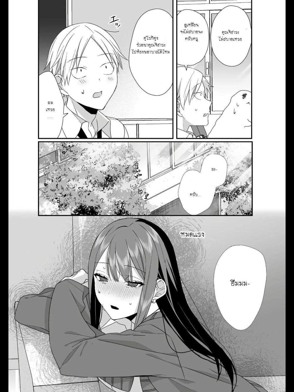 Jirai nandesu ka? Chihara-san page 7