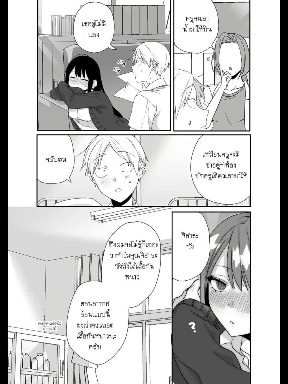 Jirai nandesu ka? Chihara-san page 8