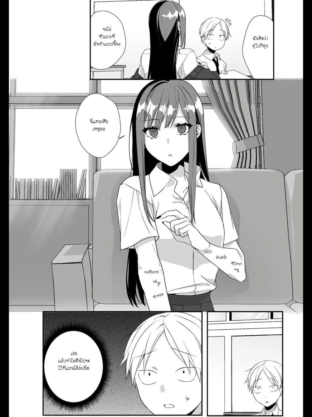 Jirai nandesu ka? Chihara-san page 9