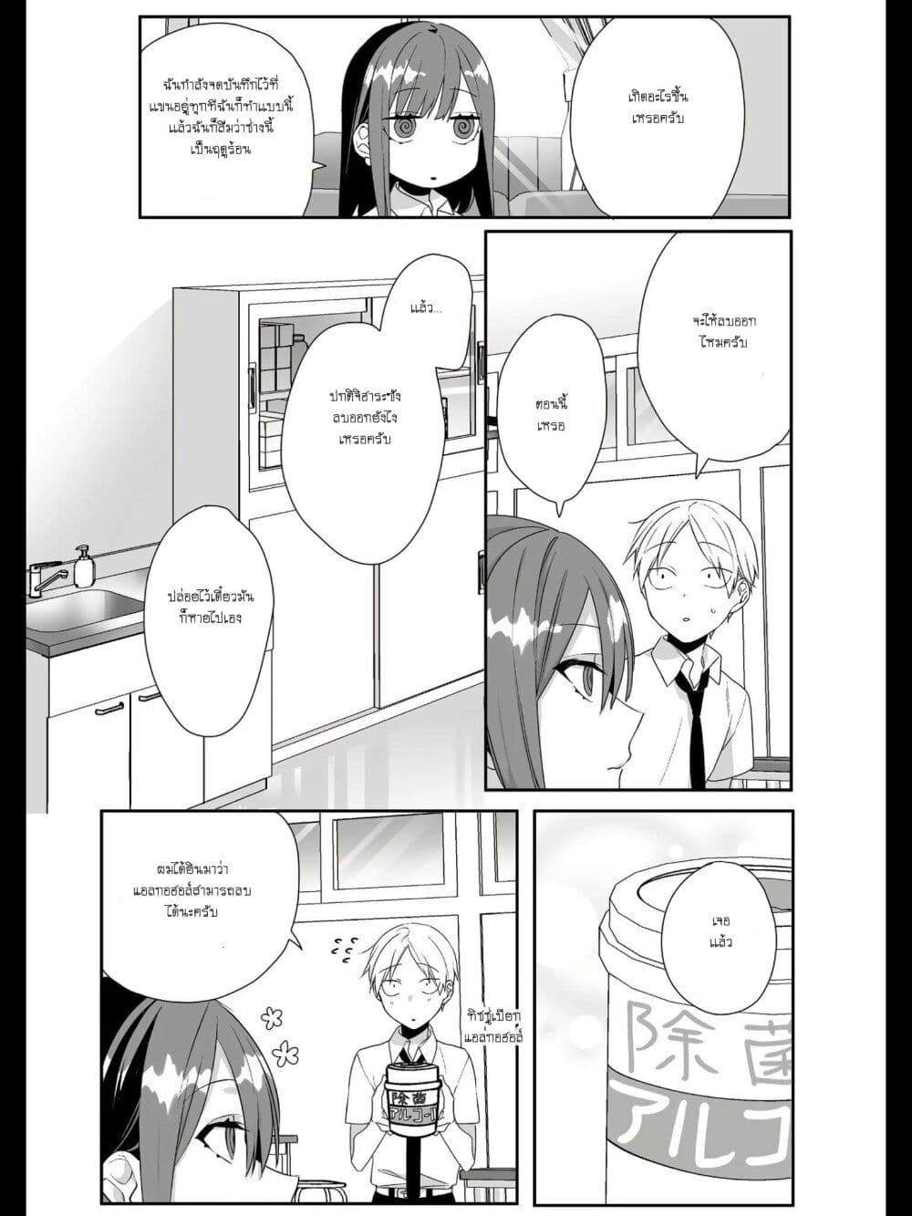 Jirai nandesu ka? Chihara-san page 10