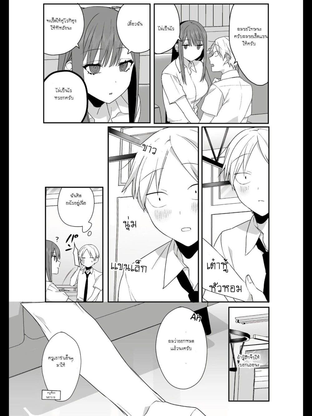 Jirai nandesu ka? Chihara-san page 11