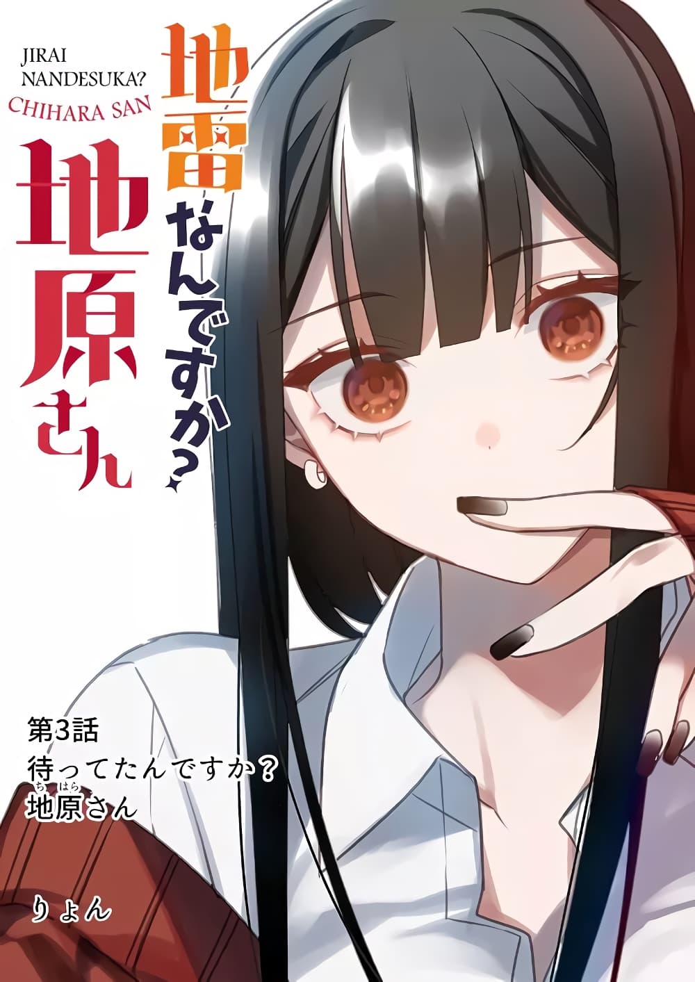 Jirai nandesu ka? Chihara-san page 1