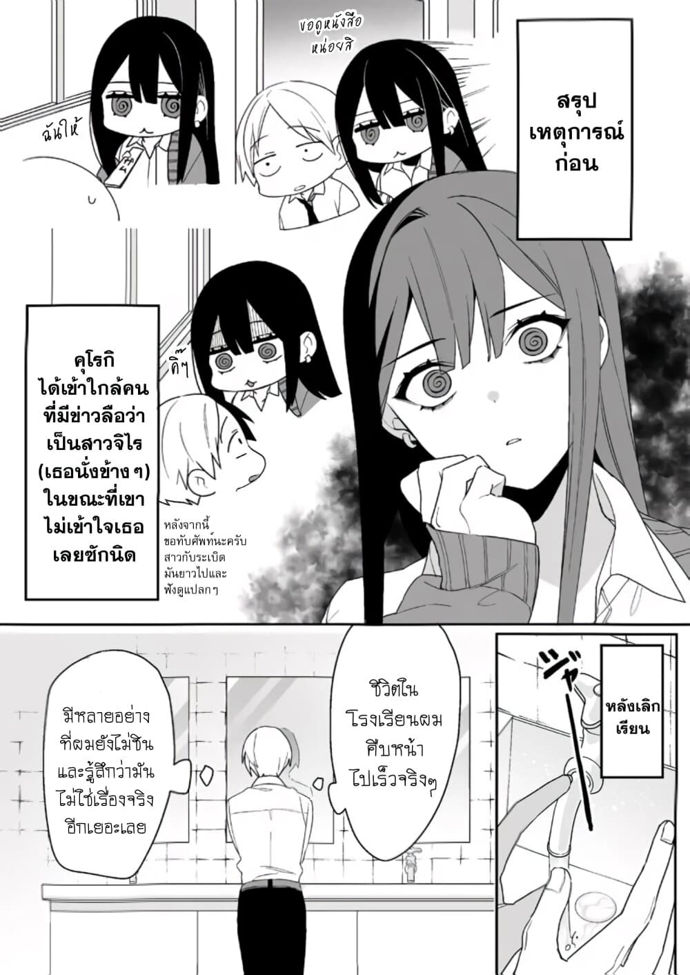 Jirai nandesu ka? Chihara-san page 2