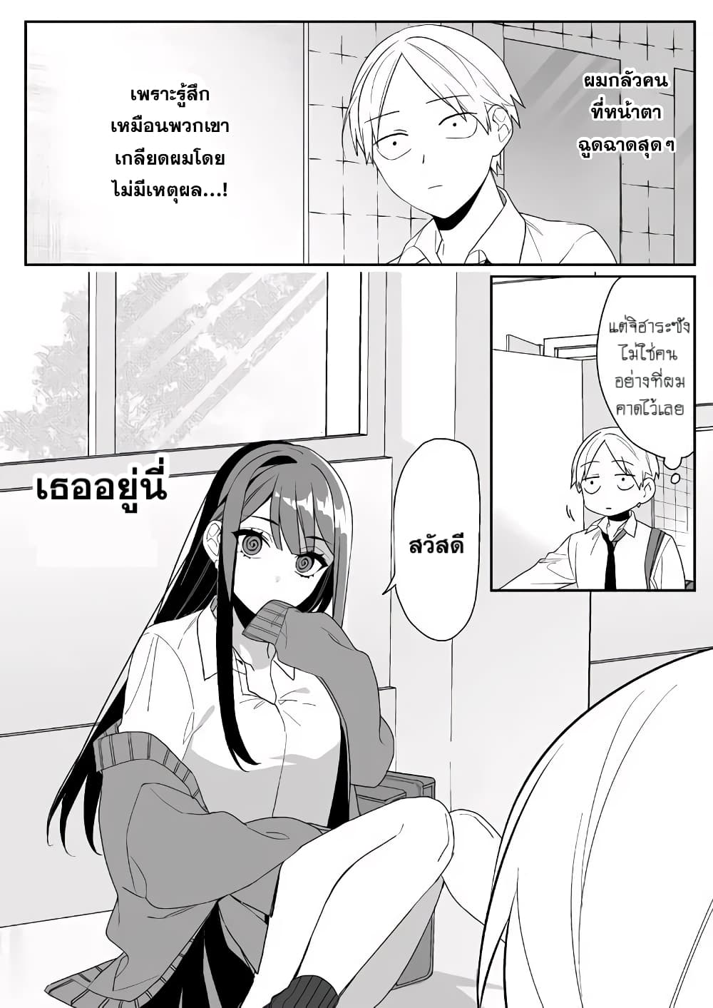 Jirai nandesu ka? Chihara-san page 3